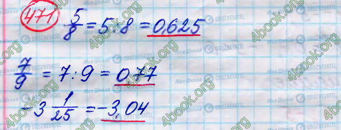 ГДЗ Алгебра 8 клас сторінка 471